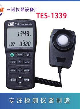 泰仕高精度数字式照度计TES-1339 专业级测光仪 光亮照度计