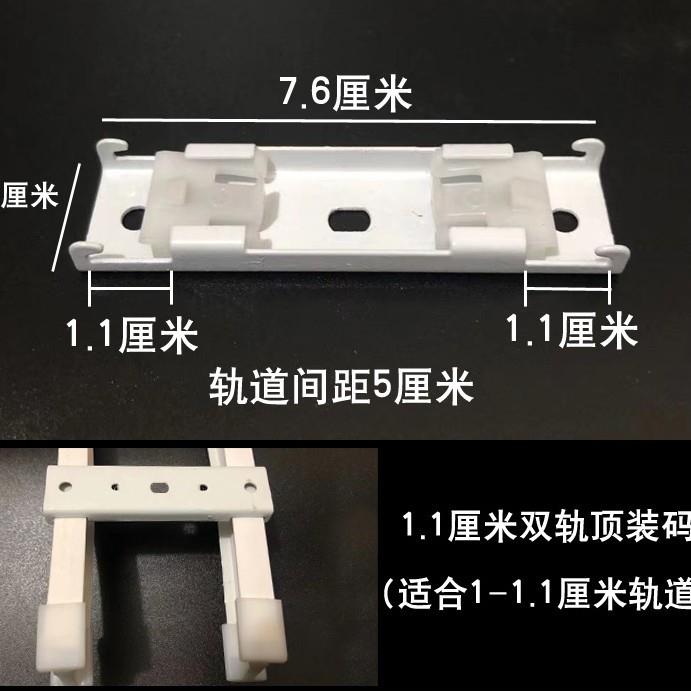 11+11双轨顶装安装码弯轨安装码窗帘轨道顶装双支架 1件=100个