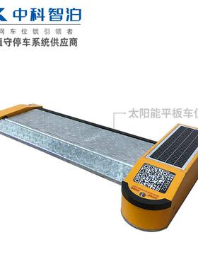 ZKZB太阳能平板停车锁 路边车位管控车位锁 扫码付费平板锁厂家