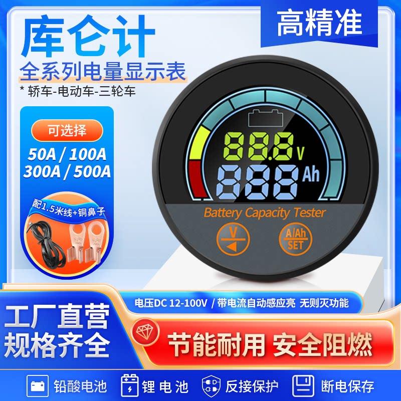 圆形数字数显表汽车电动车铅酸蓄电瓶锂电池电压电量百分比检测仪