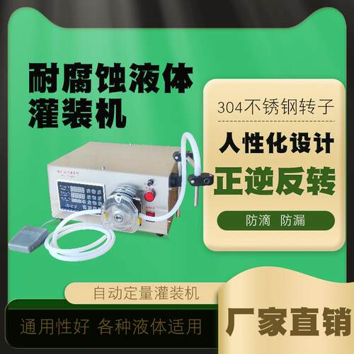 蠕动泵液体灌装机耐高温老酸奶洁厕灵84消毒液液体肥料胶水耐酸碱