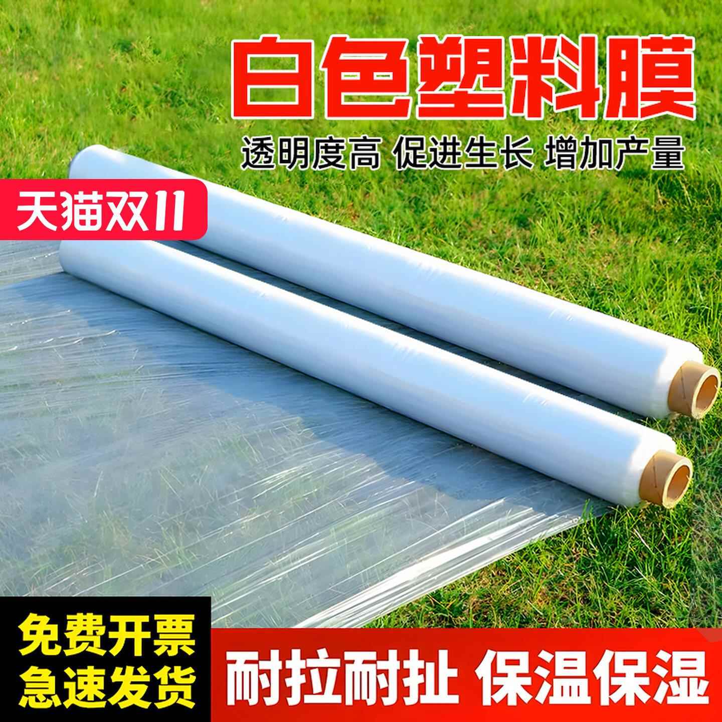 白色地膜农用种植种菜专用塑料薄膜防草保温育苗保湿防护加厚