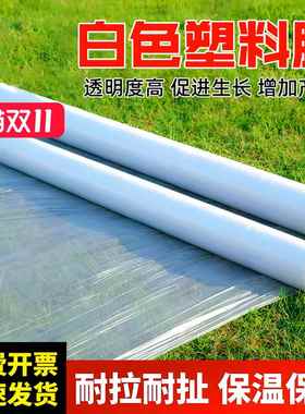 白色地膜农用种植种菜专用塑料薄膜防草保温育苗保湿防护加厚