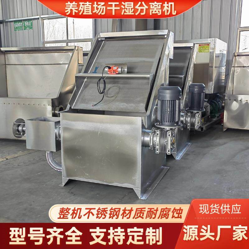 斜筛式牛粪鸭粪脱水机禽畜粪便干湿分离机养殖场粪便固液分离机