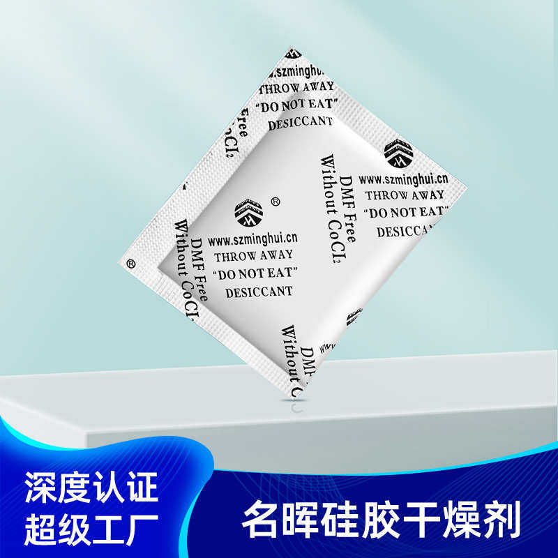 厂家定制工业品食品级别防潮防霉除湿脱氧硅胶干燥剂大量批发