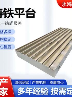 铸铁平台t型槽划线平板检检验装TZC配平台可开基础槽T测型槽平台