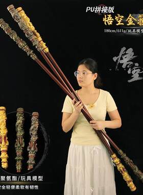 游戏周边PU软质大号孙悟空如意金箍棒一米武器大号小孩玩具摆件