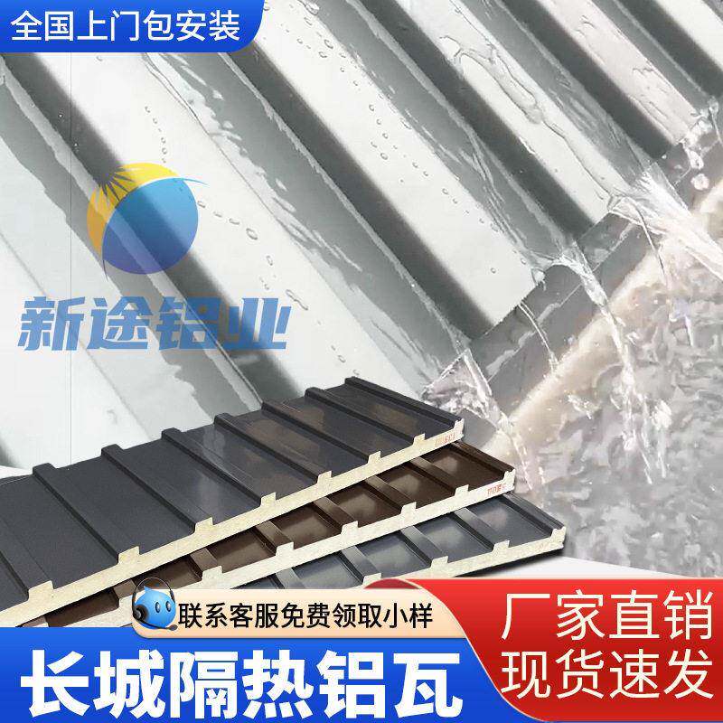 长城隔热铝瓦防水防晒阳光房顶棚材料格栅遮阳挡雨棚厚板铝瓦木纹
