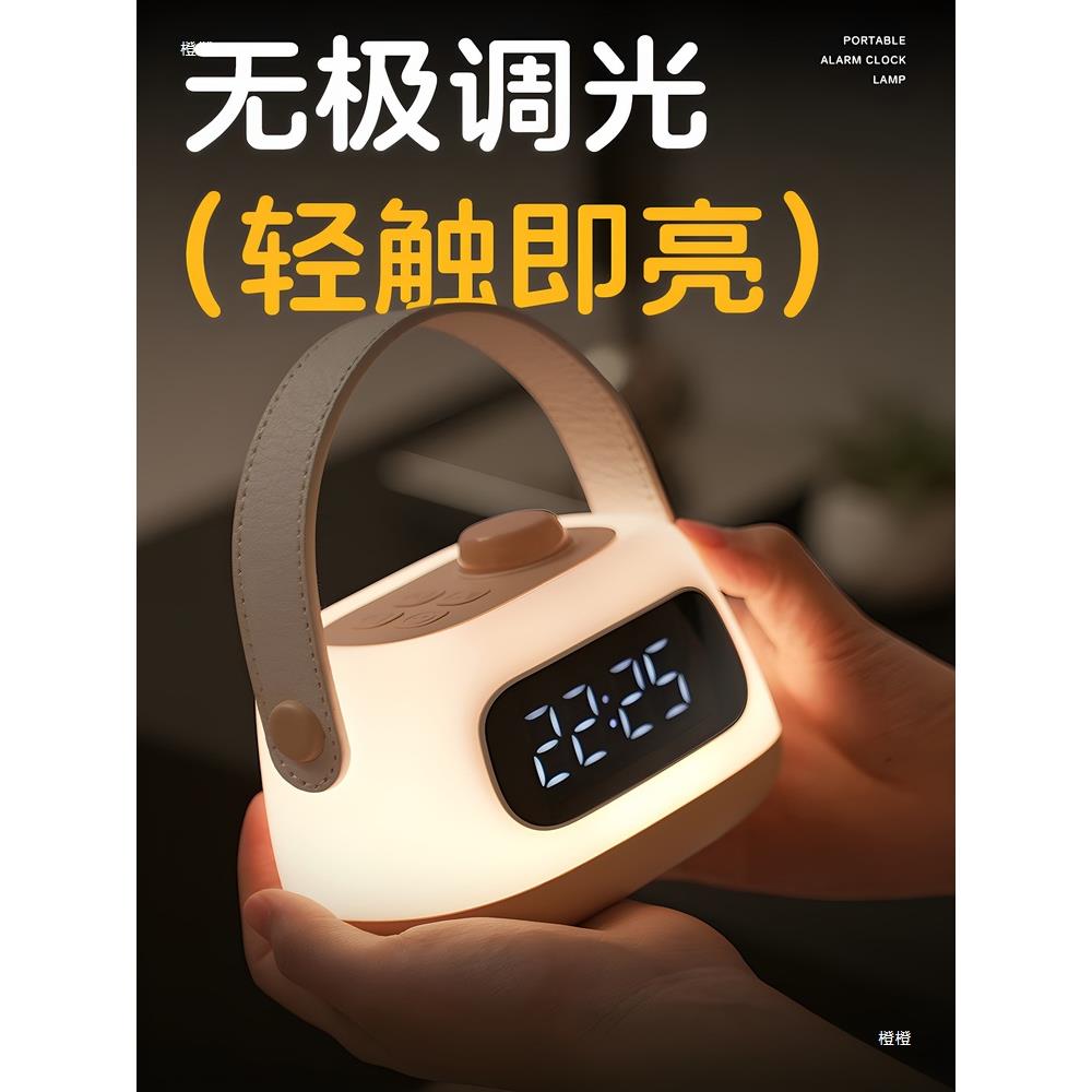 新款手提闹钟台灯家用小夜灯卧室夜晚婴儿喂奶护眼充电定时灯学生