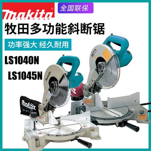 makita牧田LS1040N电动介铝机LS1045N铝型材切割锯木材切割斜断锯