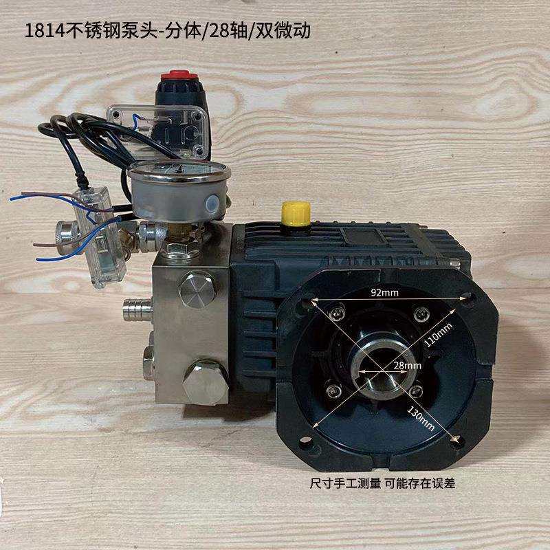 美械MX-LG1814不锈钢泵头高压清洗机水泵分体28轴耐酸耐碱耐热水