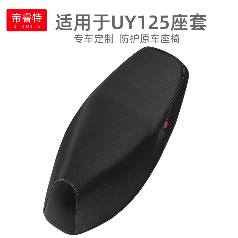 适用于轻骑铃木UY125座垫套踏板摩托车UU125防晒垫防雨水皮革坐套