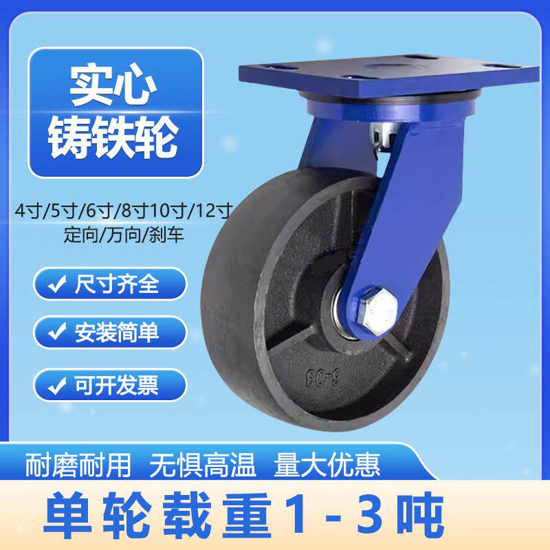 超重型实心铸铁全铁轮4568寸脚轮耐磨耐高温800度龙门架万向轮