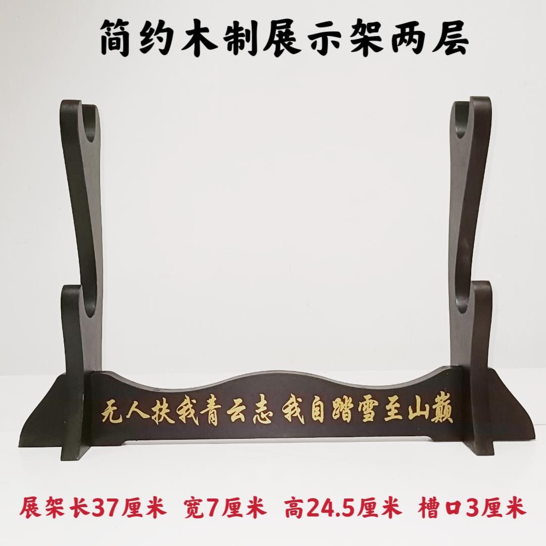 简约木制架冷兵器宝剑托架多层摆设剑架刀剑摆件剑架双层架子立式