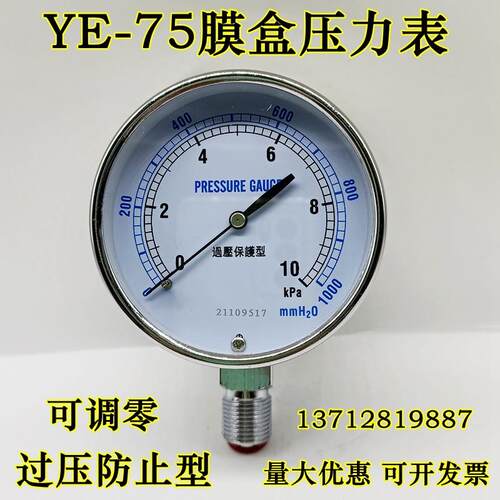 YE-75过压防止型燃气微压表0-10 20 30KPA瓦斯膜盒压力表气压表