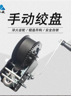 中大型盘手动牵引固定工具游艇机械绞配套用3000磅1350千克