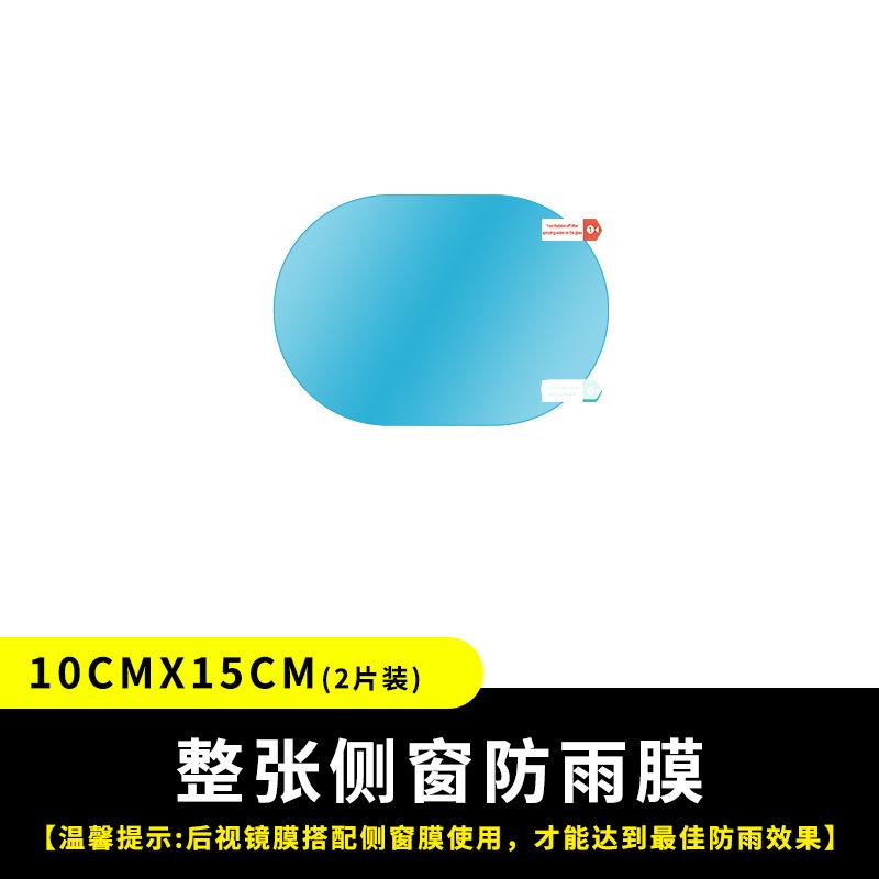 车镜雨后视镜窗玻璃汽车防雾膜