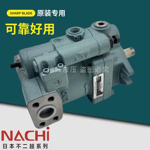 NACHI不二越PVS-0B/1B/2B-8N1/16N3/22N3/35N2/42N1-U/Z-12柱塞泵