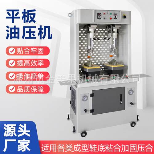 万能油压平板十字压底机休闲运动鞋液压压合机制鞋机械设备