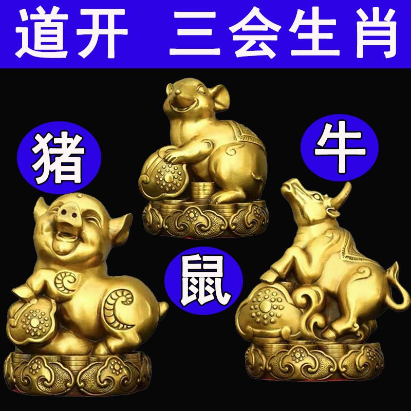 黄铜三会生肖猪鼠牛北方水风水摆件亥子丑12属相工艺品虎兔龙鸡