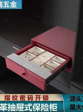 智能S833B2aM指纹盗屉式保险柜抽皮质小防保管箱全钢衣柜办公型保