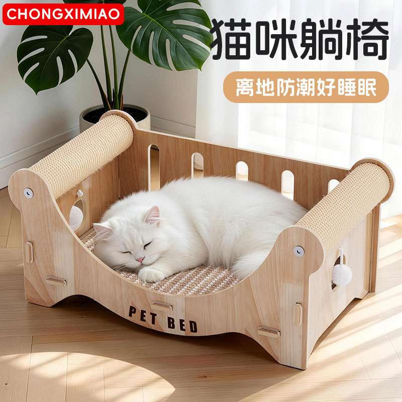 猫窝一体猫咪玩具沙发贵妃猫抓板