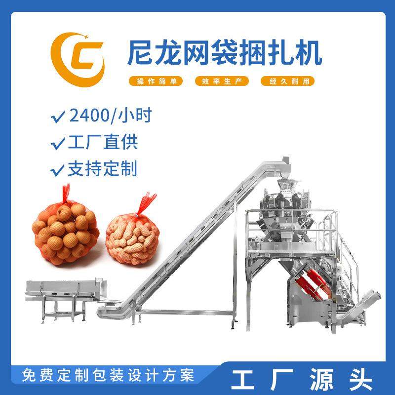 全自动尼龙网袋包装水果火腿肠零食袋扎口贴标机土豆洋葱网袋设备