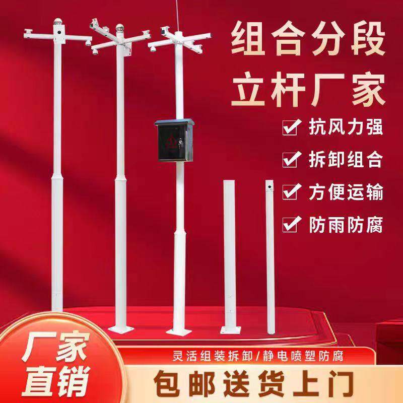 监控立杆立柱组合式2.5米6米工程专用组合一体拼接户外室外监控杆