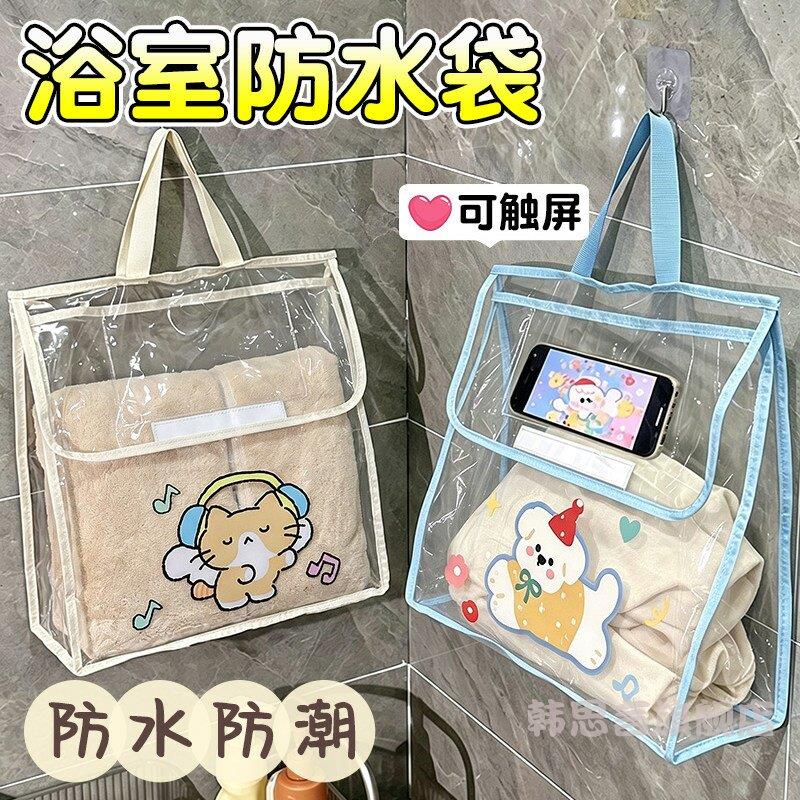 浴室防水袋洗澡放衣服卫生间挂袋悬挂式收纳袋便携放手机密封袋子