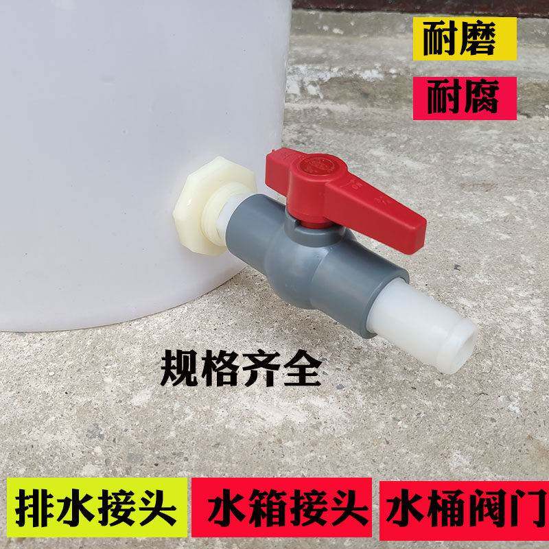 养殖帆布浴池鱼缸水桶水箱水塔排水阀放水开 关塑料球阀阀门龙头