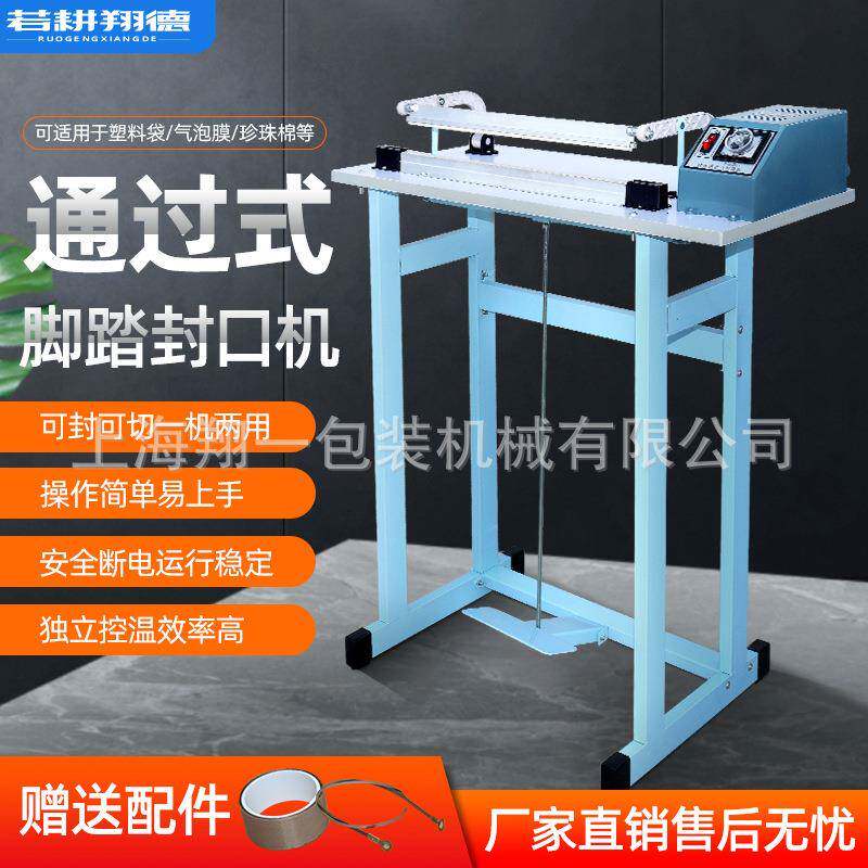 SF-400/600型通过式脚踏封口机塑料袋热合机热熔机塑封机封切机