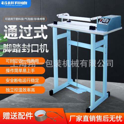 SF-400/600型通过式脚踏封口机塑料袋热合机热熔机塑封机封切机