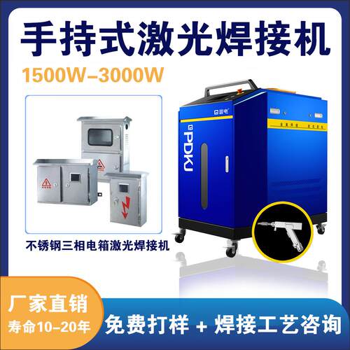 手持式激光电焊机焊接机3000瓦五金三相箱自动送丝切割机高效