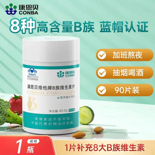 康恩贝维生素B族多种复合维生素