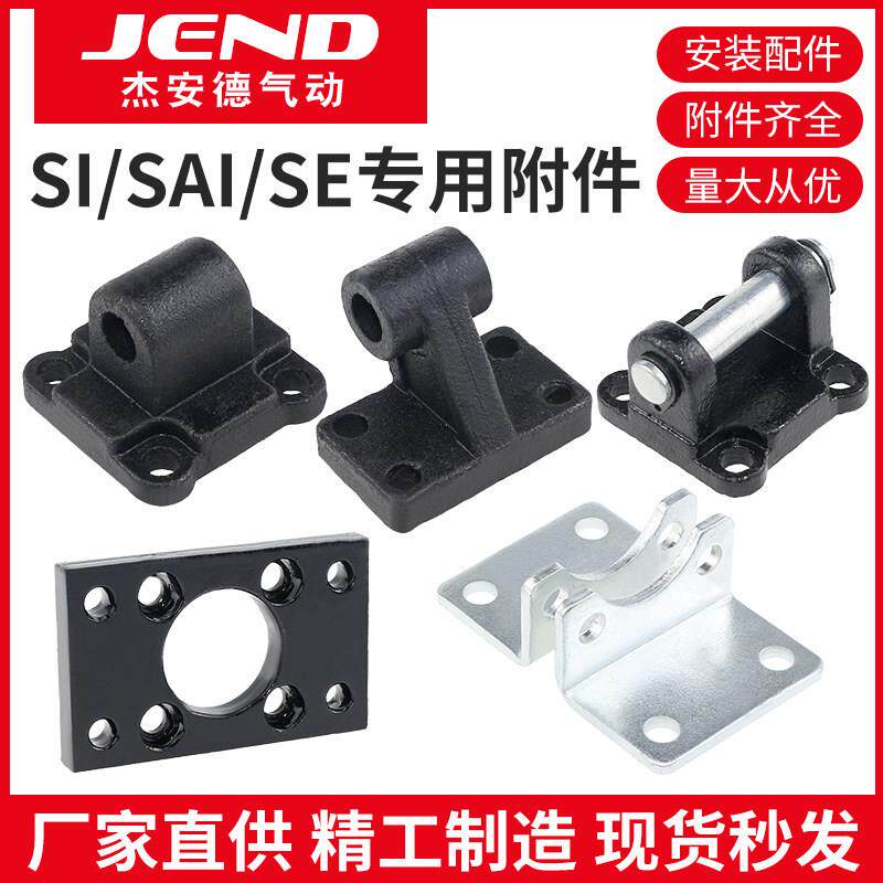 SE/SI气缸附件单双耳底座配件法兰脚架CB/CA/CR/FA/LB32/40/50/63