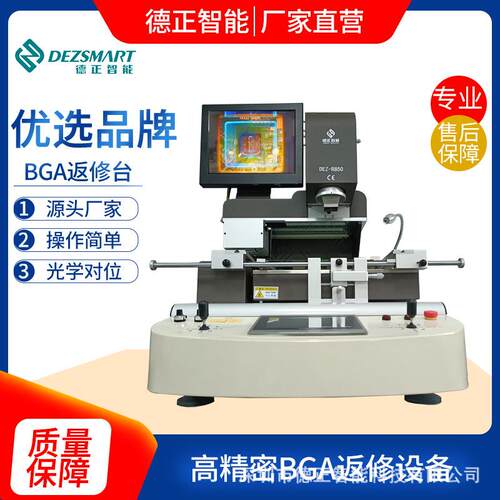 高精密BGA芯g片返修ba拆中焊设备厂台家直供DEZ-R820年大促