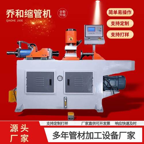 缩管机厂家墩筋鼓包管端成型机单双工位缩管机自动液压扩管缩管机