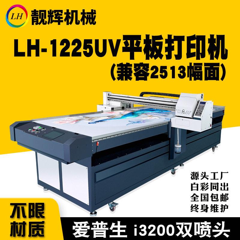 LH-1225腰带打印机印花机pvc帆布硅胶皮革印刷机写真机uv精度