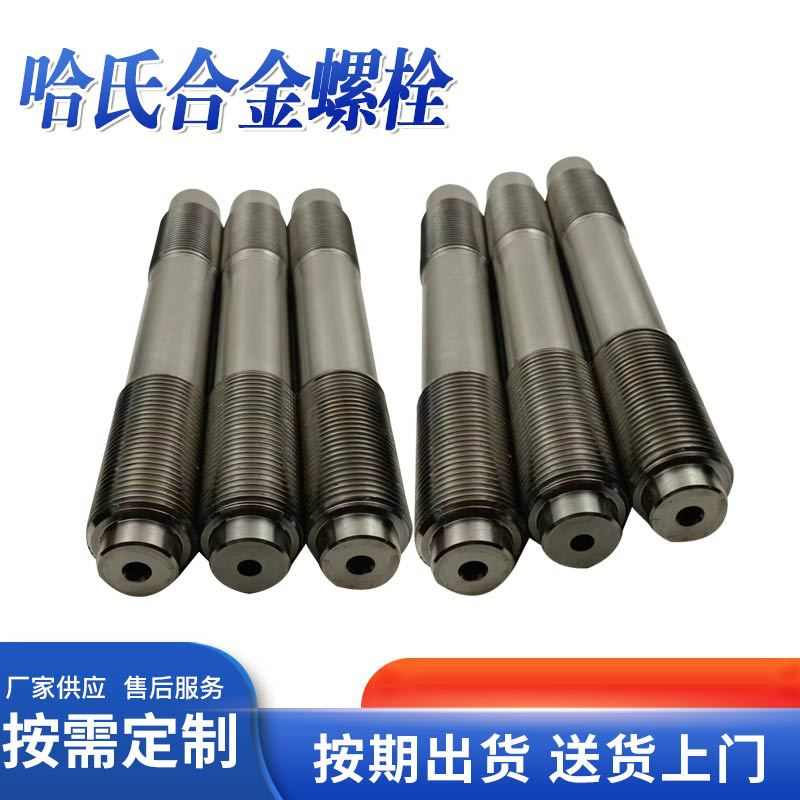 厂家销售非标哈氏合金C276 C22螺栓  英科耐尔Inconel600螺丝