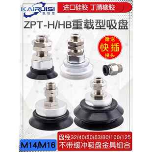 A16 100 A14 机械手真空吸盘金具套装 125H ZPT