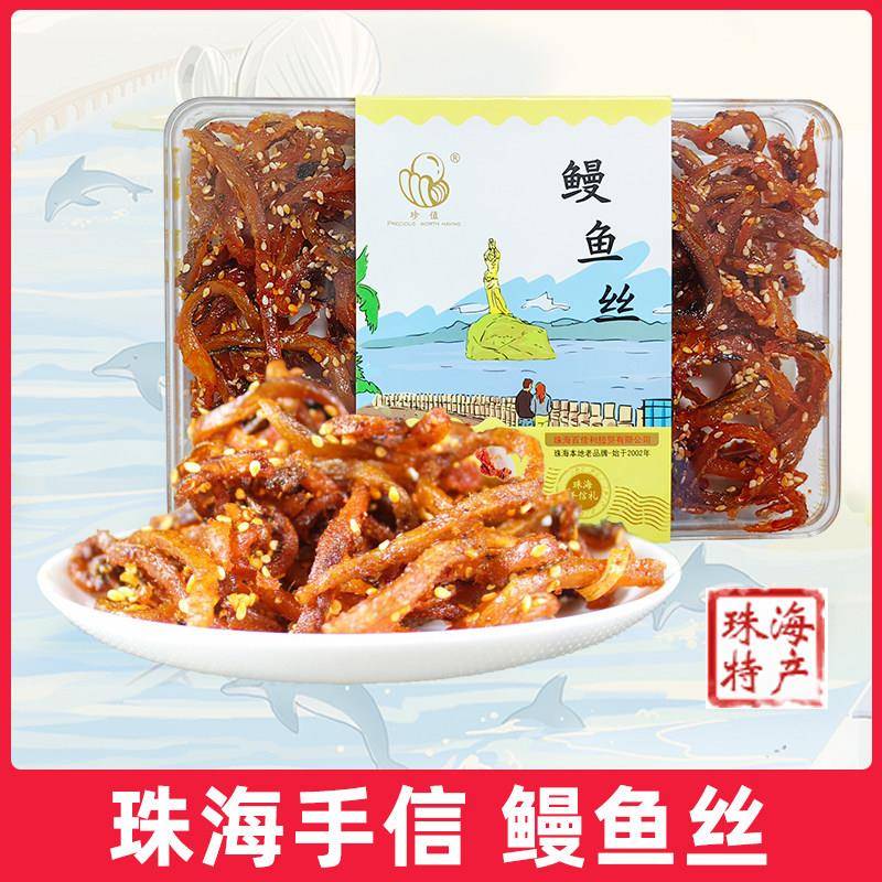 广东珠海手信旅游特产香辣鳗鱼块香辣油鳗鱼丝实体店直发