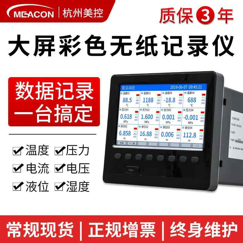 美控多路无纸记录仪 送U盘送软件单通道电流电压压力温度湿度记录