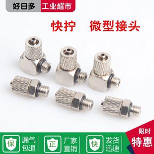 气动迷你微型气管快拧接头螺纹直通弯头PC6