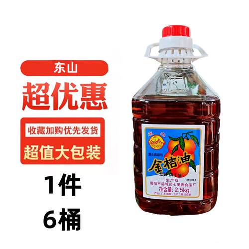 潮汕特产东山金桔油2.5kg金橘油油炸烧烤调味酱叉烧卤肉春卷蘸酱