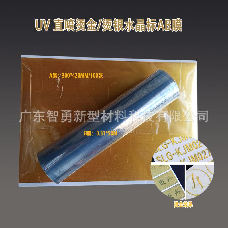 UV水晶标AB膜耗材 金色银色镭射彩色金箔烫金烫银转印贴卷材片材
