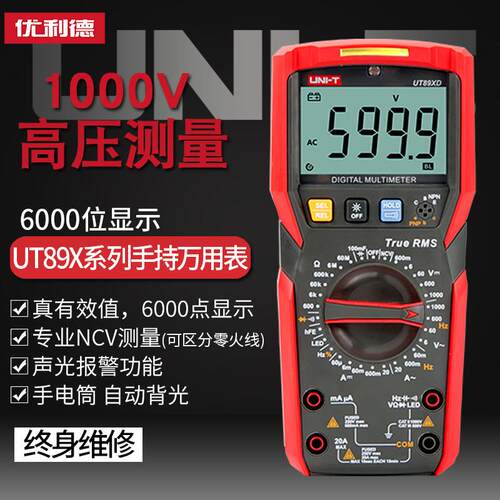 优利德UT890C/UT89XD终身维修高精度数字万用表防烧数显万用表