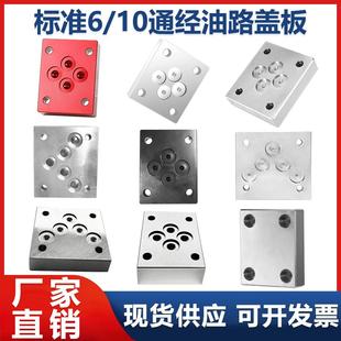 6通径油路块盖板10通径电磁阀盲堵板液压铝钢件封盖板