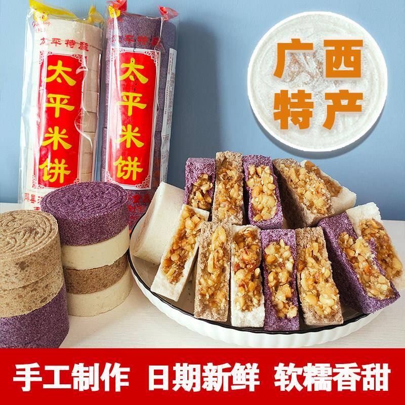 梧州特产太平米饼广西藤县手工糯米花生饼夹心饼传统糕点早餐饱腹