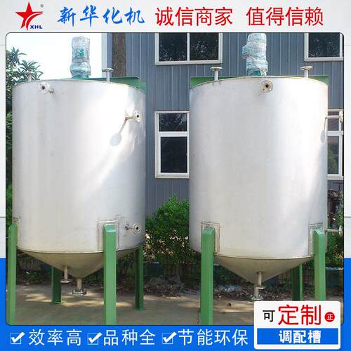 304不锈钢化工原料液体勾兑调配搅拌桶锥底出硅油乳液搅拌机