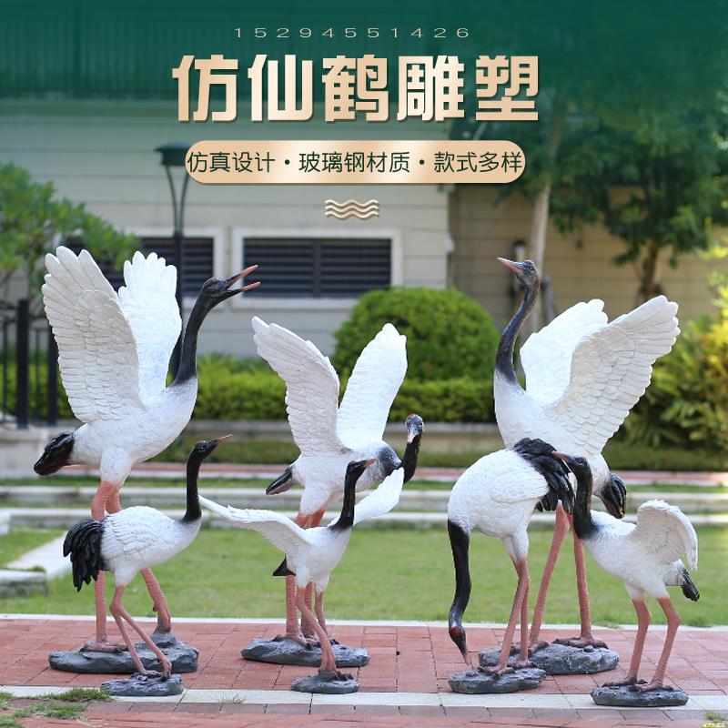 仿真仙鹤摆件丹顶鹤玻璃钢雕塑动物户外庭院x装饰园林景观假山水